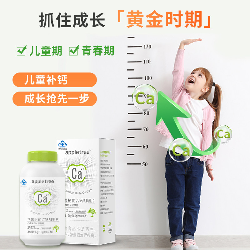 appletree优合柠檬酸钙孕妇咀嚼片 苹果树保健食品钙铁锌/钙镁