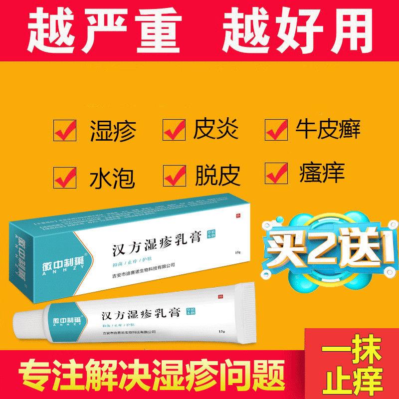 汉方湿疹膏 汗性荨麻疹湿疹神经性皮炎皮肤过敏瘙痒红肿软膏 - 图2