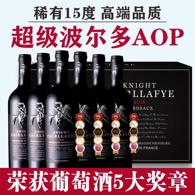 法国进口 Domas Cairllafye 多玛斯·凯尔勒菲 超级波尔多AOP级 骑士干红葡萄酒 750mL*6瓶礼盒装 天猫优惠券折后¥268包邮(¥298-30) 法国进口 Domas Cairllafye 多玛斯·凯尔勒菲 超级波尔多AOP级 骑士干红葡萄酒 750mL*6瓶礼盒装 天猫优惠券折后¥268包邮(¥298-30)