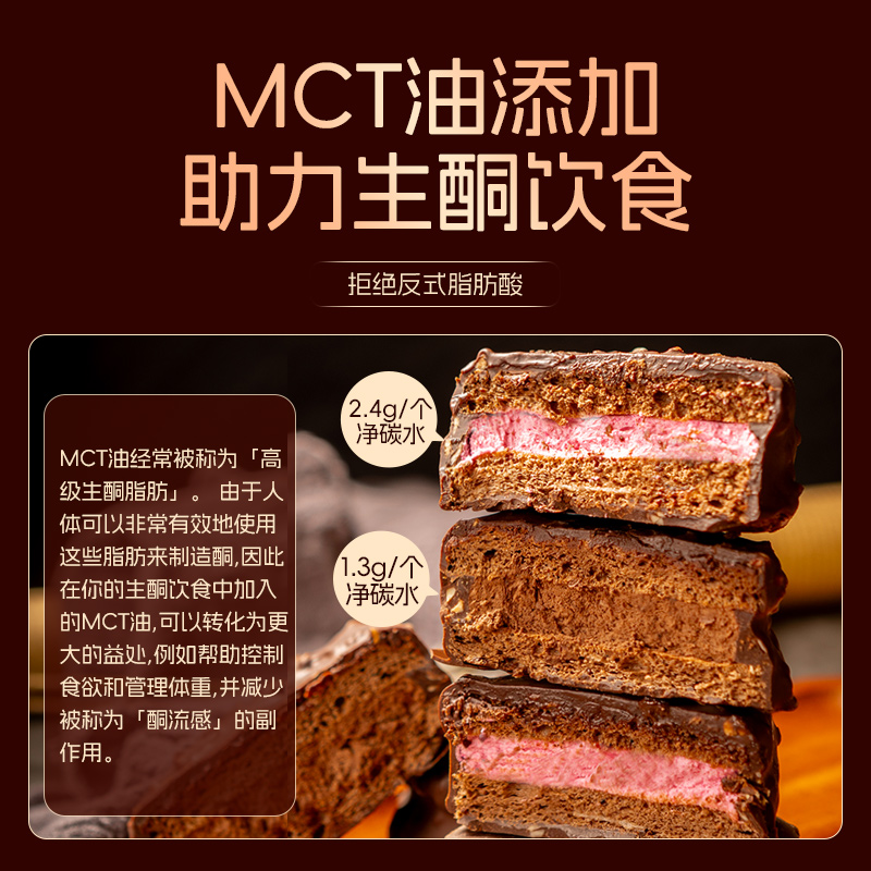 糖学友MCT巧克力梦龙派脆皮夹心蛋糕无糖精无麸质面包层生酮食品 - 图0