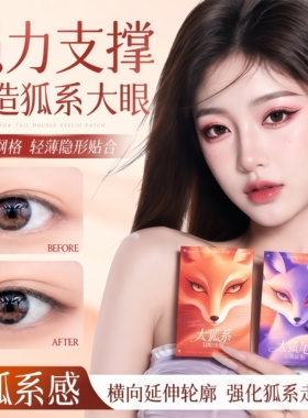 大狐系眼尾上扬双眼皮贴蕾丝
