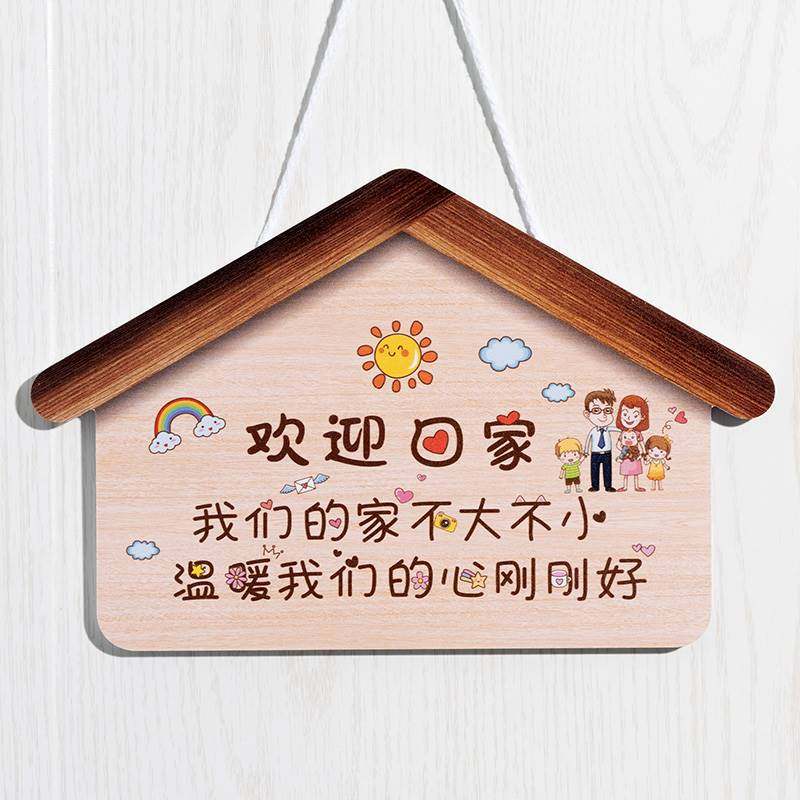 欢迎回家挂牌门贴门牌创意房间门挂饰挂件卧室家庭温馨提示牌标语