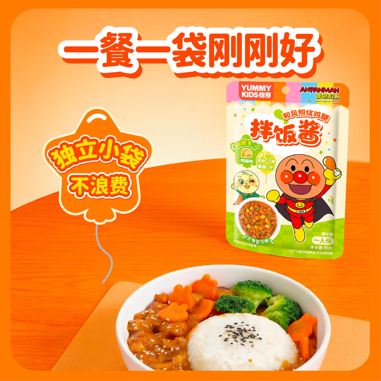 怡芽儿童拌饭酱拌面酱不辣鲜香拌饭酱下饭酱宝宝拌饭酱1袋装