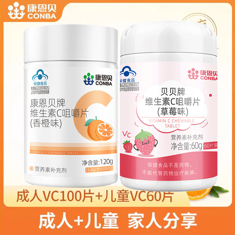 康恩贝维生素C咀嚼片成人儿童VC维C含片复合ve正品同旗舰店保健品 - 图3