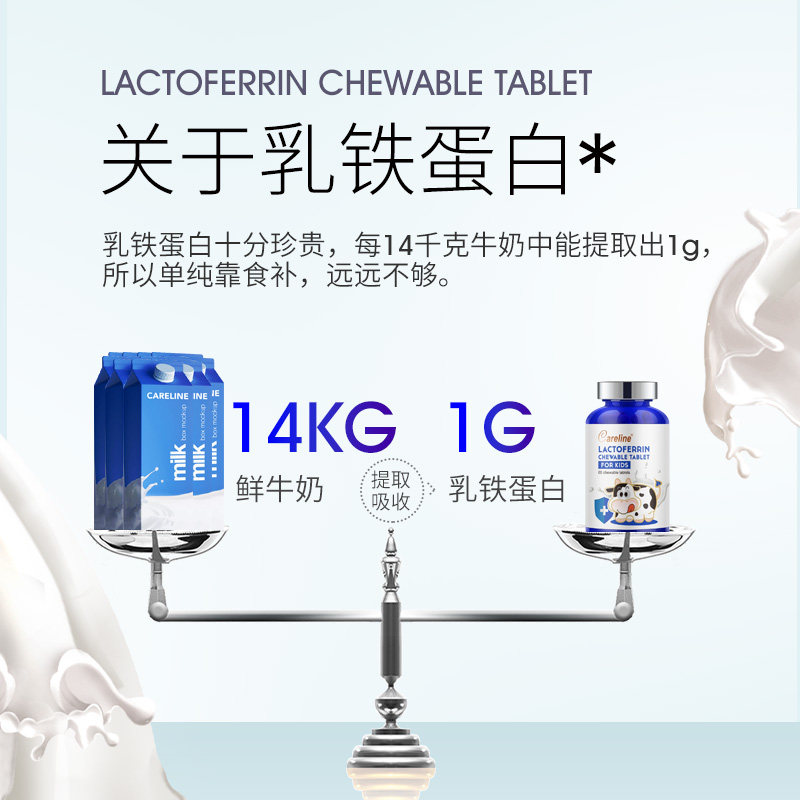 careline青少年儿童乳铁蛋白咀嚼片 Careline海外牛初乳
