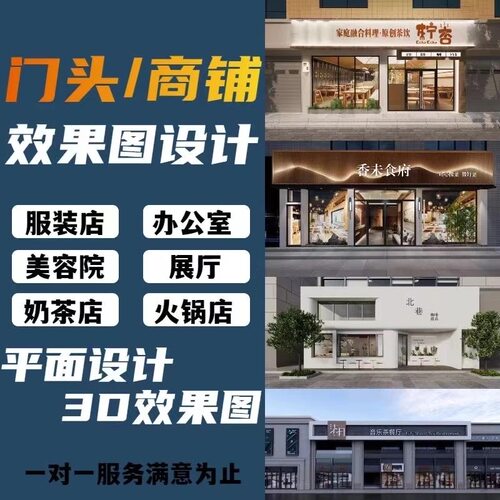 店面门头设计效果图制作门面店铺装修酒店餐厅品牌空间餐饮设计 - 图3