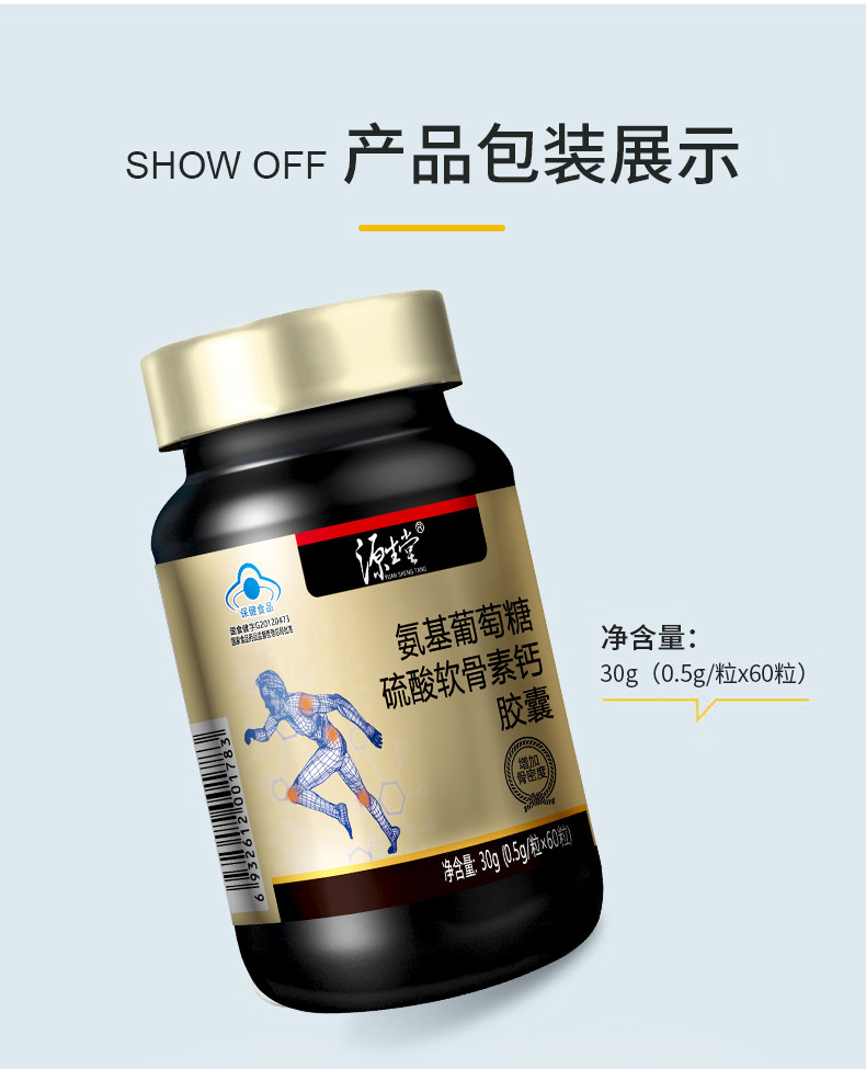 源生堂氨基葡萄糖硫酸软骨素软胶囊 源生堂滋补养生氨糖软骨素/骨胶原