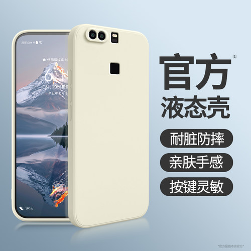 适用华为P9手机壳P9plus新款液态硅胶保护套p九puls全包q9防摔EVA一AL00高级感畅享男女VIEAL10荣耀VIE软外壳 - 图1