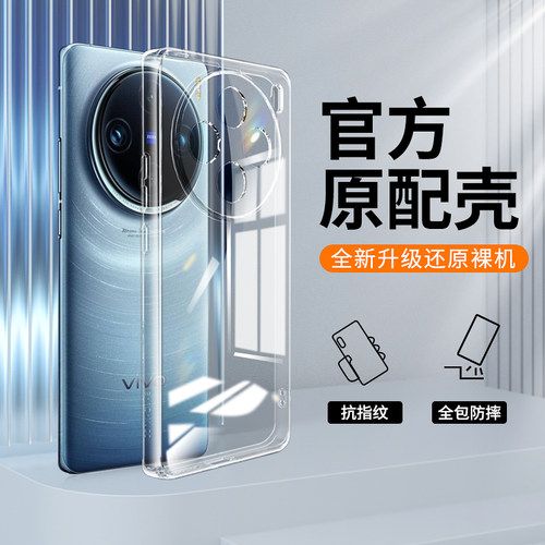 适用vivoX100手机壳X100pro新款vivo透明硅胶套viv0全包防摔vⅰvo叉vovox超薄ⅴivo男vivix女pr0por外壳后壳 - 图0