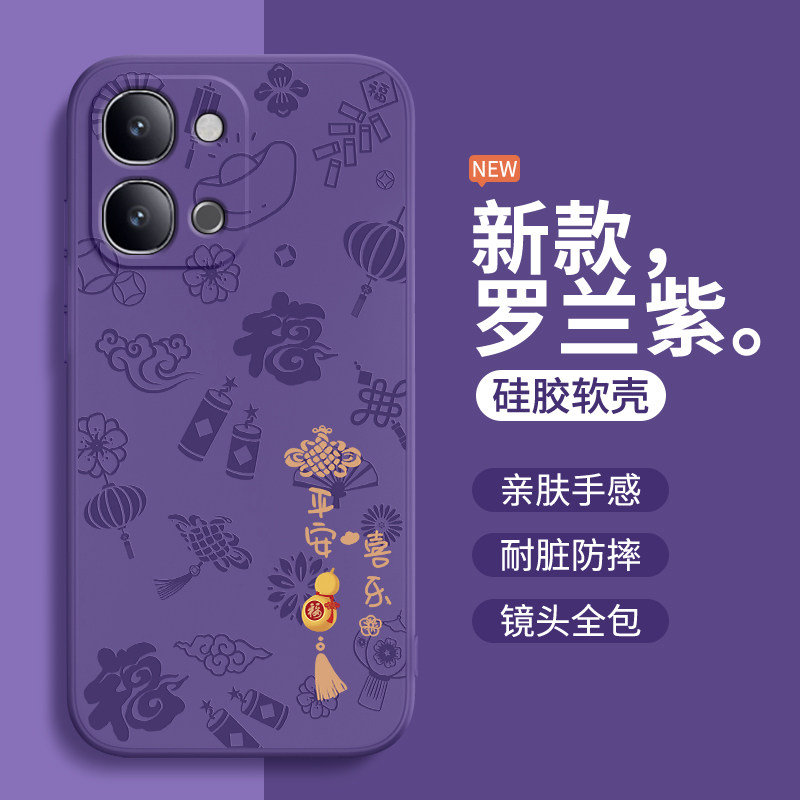 平安喜乐适用vivoY500i手机壳新款Y500i保护套vivo液态硅胶V2531A新年全包防摔男女viv0有vos丫vovis软壳外壳,淘宝优惠券,粉丝福利购,淘宝优惠卷