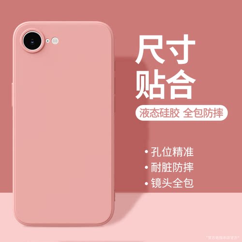 适用苹果17E手机壳新款iPhone16E液态硅胶保护套SE3镜头全包防摔iPhoneSE2软壳外壳ip简约纯色高级感男女专用 - 图1