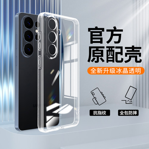 适用三星S26手机壳S26Ultra新款保护套S26+透明超薄硅胶galaxys全包防摔plus外壳samsungs加u男女galaxy轻薄 - 图0
