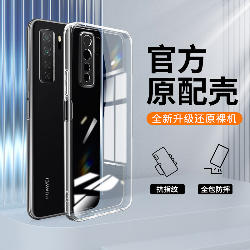 适用华为nova7se手机壳nove7es乐活版5G透明s新款novo直边超薄nove套cdyan男nava20nowa女anoo防摔CDY一AN00e - 图0