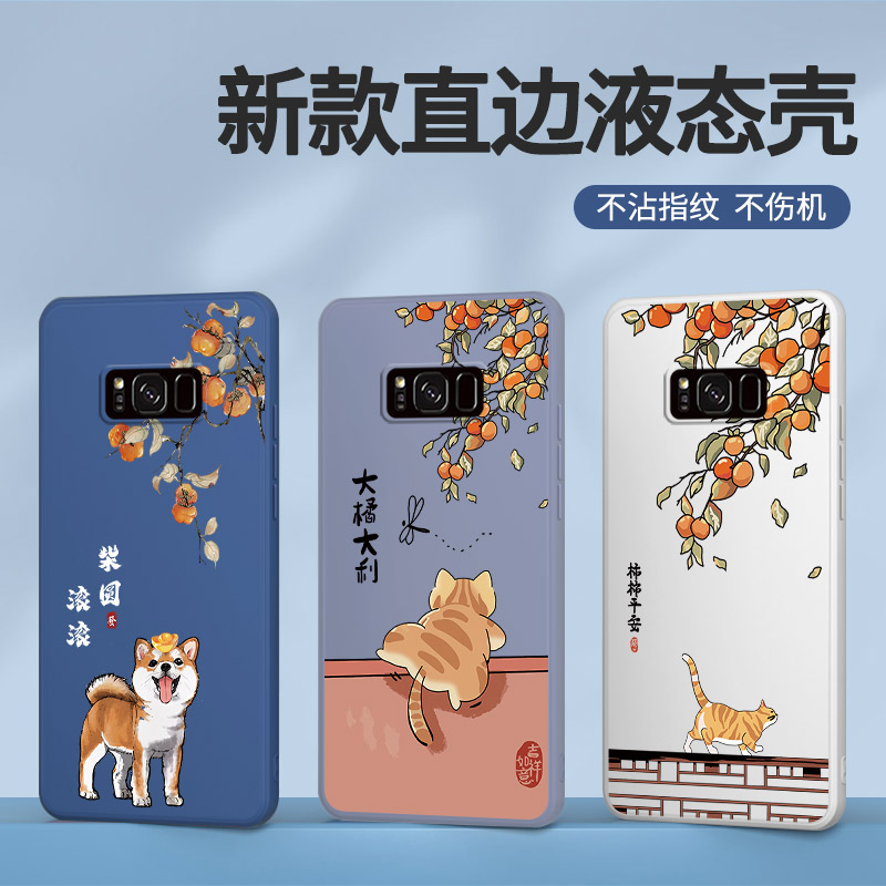 财源滚滚适用三星s8十手机壳s8+新款samsungs8plus液态硅胶galaxys保护套s8加男女SM一G9550防摔盖乐世八曲屏 - 图0