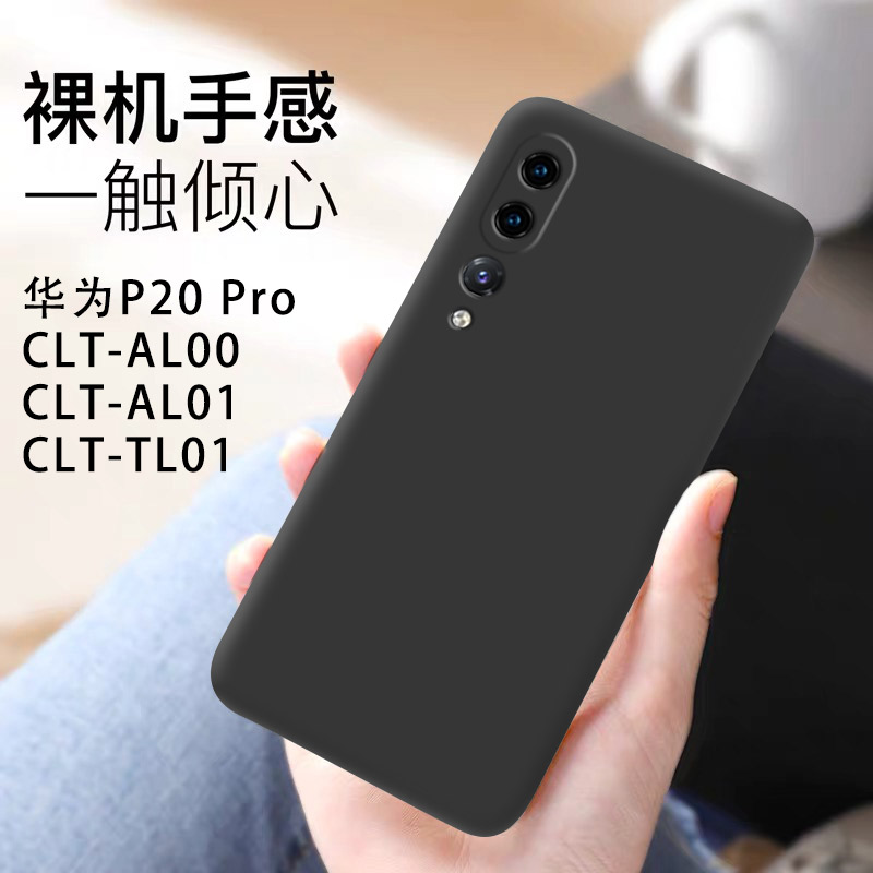 华为clt-al00液态硅胶clt一al01手机壳clt_tl01防摔p20pro男cltal00软clt-aloo包边clttl01女20por保护套适用-图0