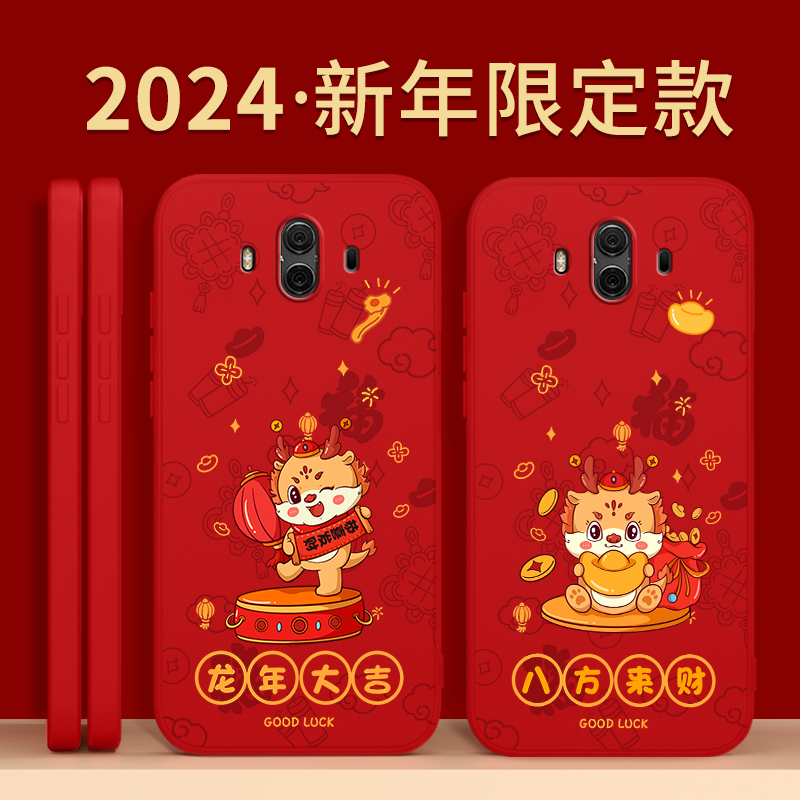 适用华为mate10手机壳meta10pro新款mt硅胶m套mete新年2024龙年本命年por红色ALP一AL00mata男BLA女tl魅特软-图0