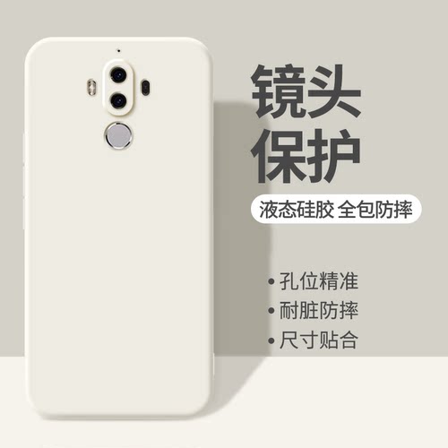 适用华为Mate9手机壳meta9Pro新款mt液态硅胶mat保护套m黄色全包mete防摔meite魅特MHA一AL00男mata女美特九 - 图0