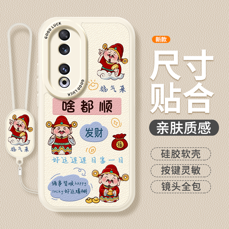 啥都顺适用荣耀90手机壳Honor90Pro新款小羊皮硅胶REA一AN00华为保护套REP男女财神爷全包防摔九零曲屏软外壳 - 图1