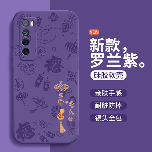 平安喜乐适用华为nova7手机壳nove7pro新款nava7se硅胶novo保护套高级感n0va全包防摔navo男nowa女5g新年七后 - 图0