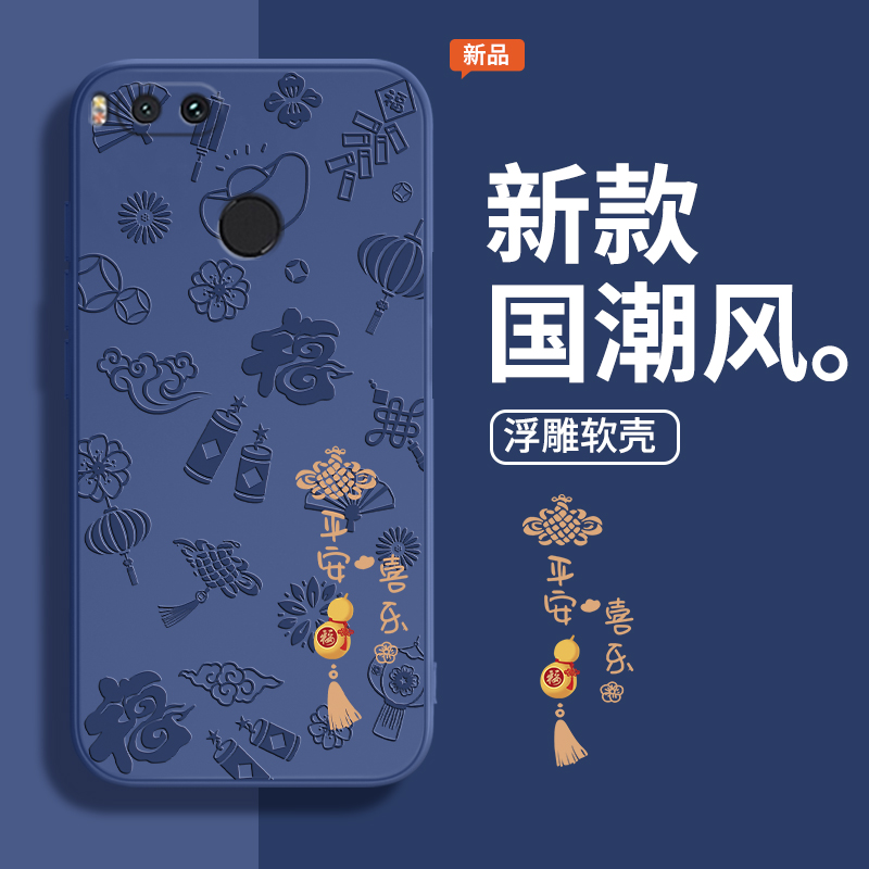 平安喜乐适用小米5x手机壳MI5/5s/5splus浮雕新款xiaomi硅胶MDE2保护套全包ml五s防摔spuls男Splas女sp外壳m5 - 图0