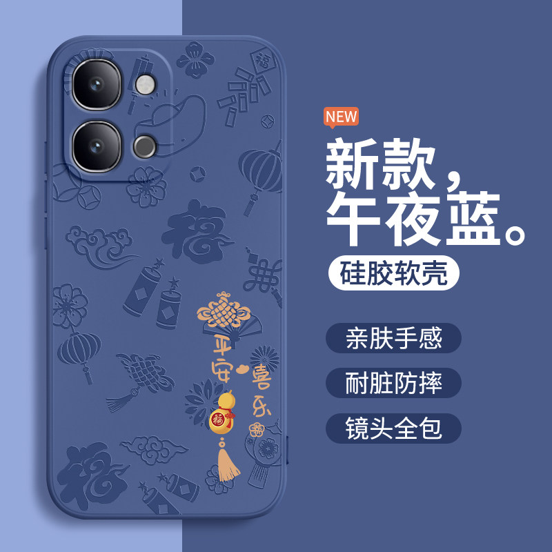 平安喜乐适用vivoY500i手机壳新款Y500i保护套vivo液态硅胶V2531A新年全包防摔男女viv0有vos丫vovis软壳外壳,淘宝优惠券,粉丝福利购,淘宝优惠卷