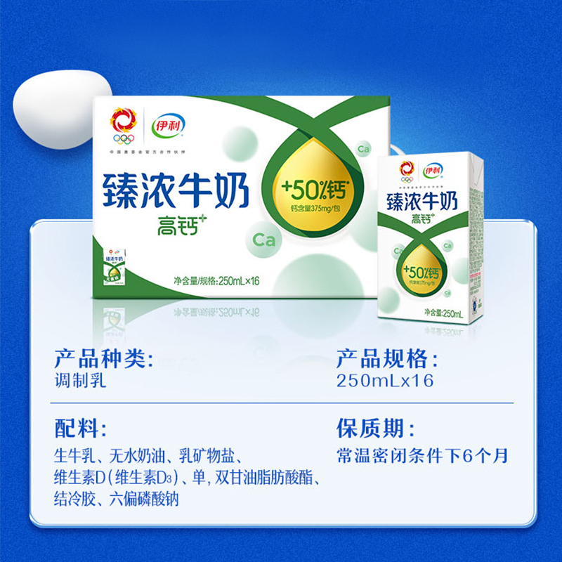 伊利臻浓牛奶高钙 250mL*16盒/箱 +50%钙 咖啡伴侣礼盒装年货送礼