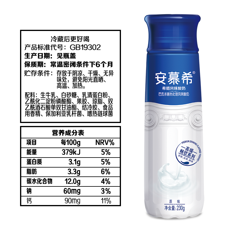 伊利安慕希希腊风味畅饮型高端原味酸奶230g*10瓶礼盒装年货送礼