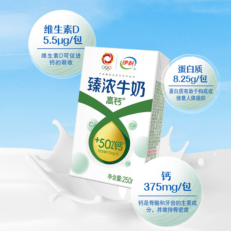 伊利臻浓牛奶高钙 250mL*16盒/箱 +50%钙 咖啡伴侣礼盒装年货送礼
