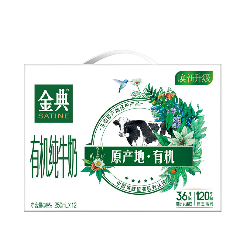 金典有机纯牛奶250ml*12盒整箱纯牛奶儿童高钙奶年货礼盒装送礼