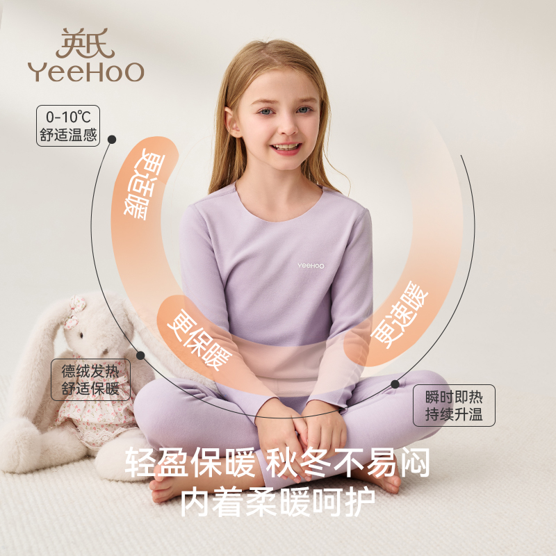 英氏儿童保暖内衣套装德绒自发热磨毛长袖秋衣秋裤男女童秋冬新款