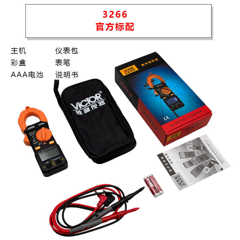胜利vc3266交直流钳表小型钳形表 胜利驿生胜利万用表