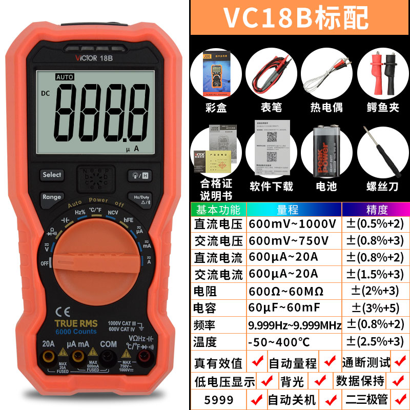 胜利蓝牙万用表VC18B数字高精度全自动识别量程智能防烧万能表18A - 图3