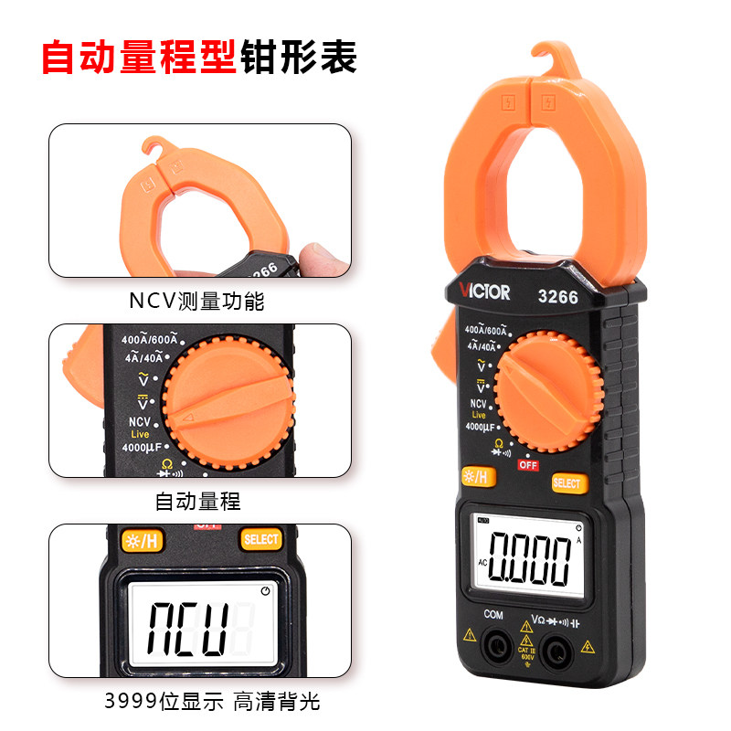 胜利vc3266交直流钳表小型钳形表 胜利驿生胜利万用表
