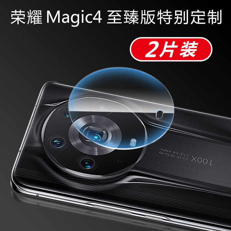 荣耀magic4至臻版镜头膜magic5Pro后摄像头保护贴magic5手机保护圈全包覆盖玻璃后置摄像头相机防摔适用于 - 图0