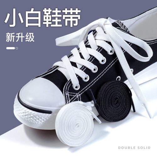 男女运动休闲鞋帆布鞋篮球鞋彩色白色黑色鞋带扁平潮流百搭鞋带子 - 图0