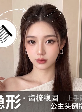 高颅顶蓬松隐形无痕倒插梳