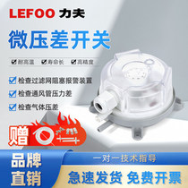 Liv LF32 wind pressure air micro pressure difference switch 50-500pa pressure difference meter fire pipe differential pressure switch positive pressure
