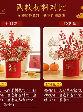 【喜庆装饰】新年摆件DIY手工包