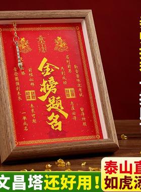 【金榜题名挂件挂画】逢考必过老