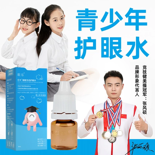 E Водные клетки экологические глазные вода защитные глазные вода защищающие глаза сухие глаза и зуд эритроциты