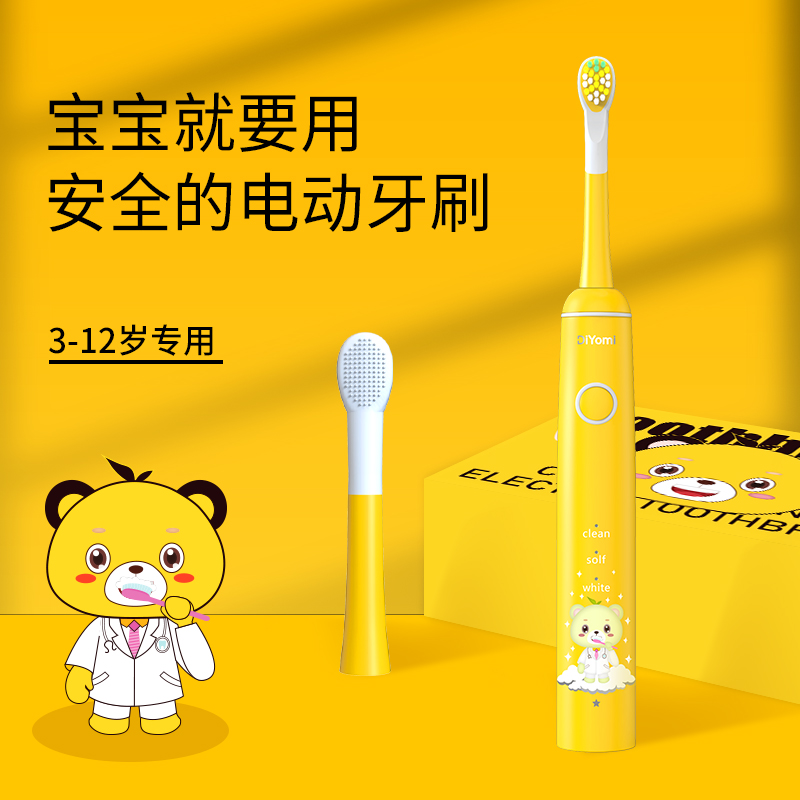 DIYOMI帝优美儿童电动牙刷6岁以上3岁充电智能声波防水宝宝牙刷
