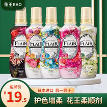 Japan imports flower king Johan agents FLAIR clothing in addition to creamy and soft protective anti-wrinkle and fragrant 520ml