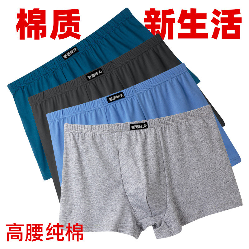 纯棉内裤男士平角裤中老年内裤男高腰四角短裤头加肥加大码宽松,淘宝优惠券,粉丝福利购,淘宝优惠卷