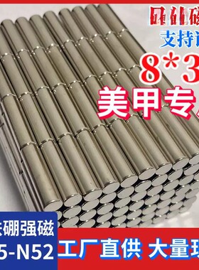 美甲专用圆形圆柱强磁铁钕铁硼