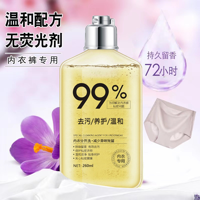 【2瓶装】280ml内衣洗衣液专用去血渍抑菌留香女士孕妇可用内裤清,淘宝优惠券,粉丝福利购,淘宝优惠卷