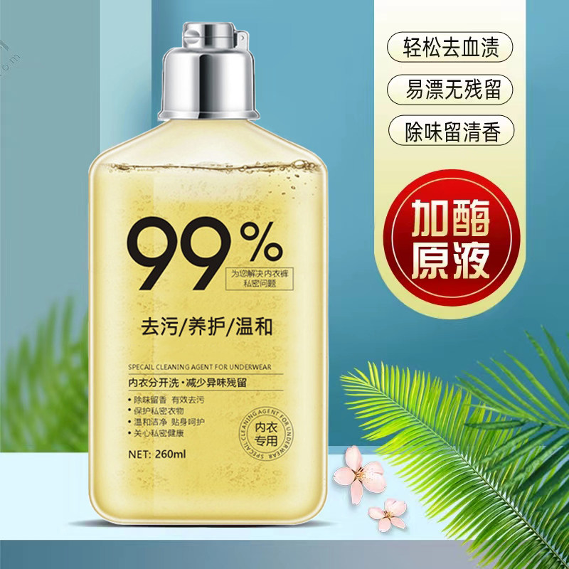 【2瓶装】280ml内衣洗衣液专用去血渍抑菌留香女士孕妇可用内裤清,淘宝优惠券,粉丝福利购,淘宝优惠卷
