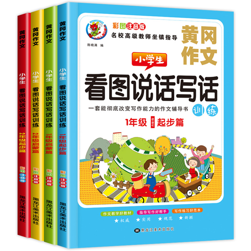 看图说话写话1-2年级同步专项训练4本黄冈作文启蒙起步篇入门天天练小学范文小学生一年级二年级拼音看图写话上册下册人教版部编版 - 图3