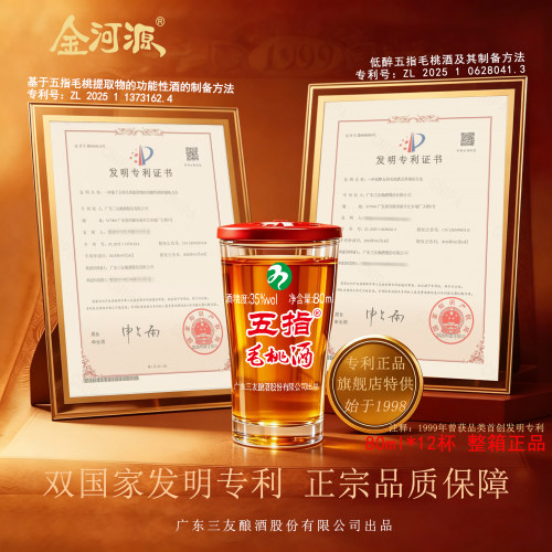 专利酿造五指毛桃养生酒植物露酒纯粮酒滋补酒35度养生酒80ML杯装 - 图0