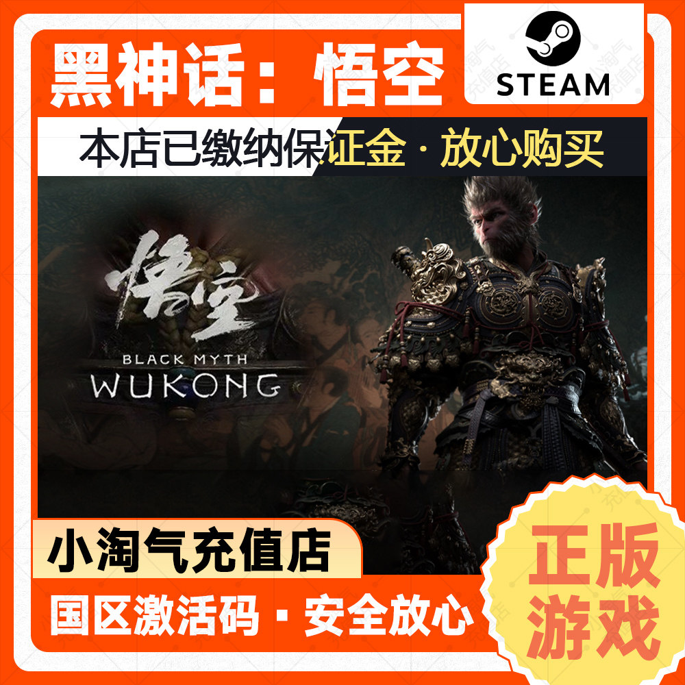 Steam黑神话悟空CDK国区激活码PC正版电脑游戏Black Myth: Wukong
