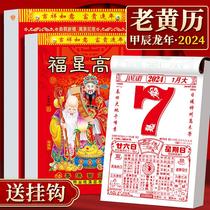 Calendar New 2024 Dragon Year Hong Kong Yellow Calendar Wall-mounted Wall Old ji Day Tearing Calendar Hands Ripping 1st One page New Year of the year Creative lunar calendar Grand number Wanton Book Home Old Imperial calendar Chinese Lunar New Year
